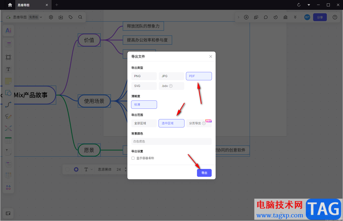 BoardMix博思白板将导图保存为PDF文件的方法