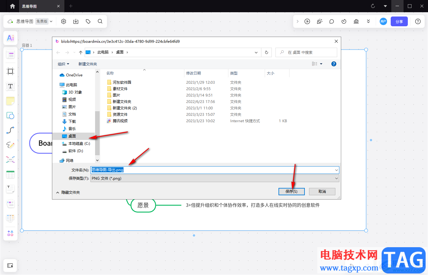 BoardMix博思白板导出思维导图的方法