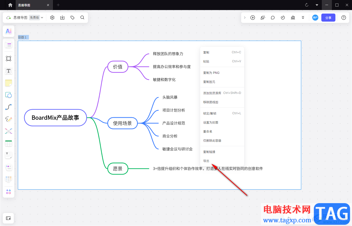 BoardMix博思白板导出思维导图的方法