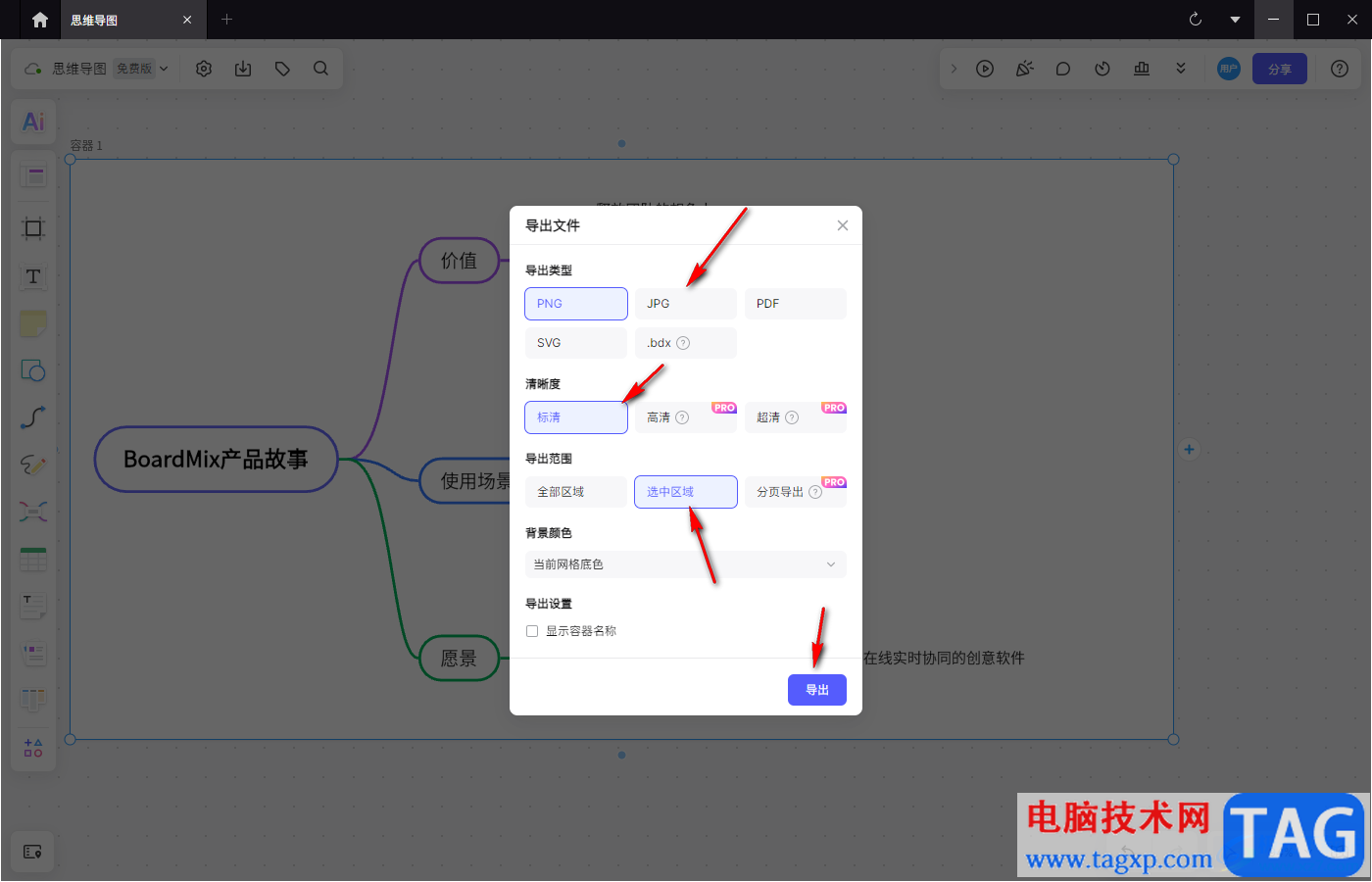 BoardMix博思白板导出思维导图的方法