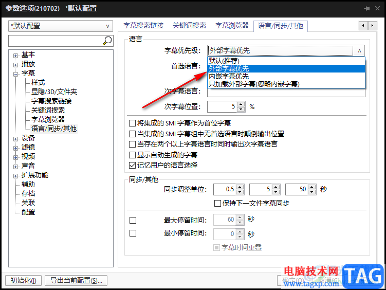 PotPlayer自动选择字幕和语言的方法