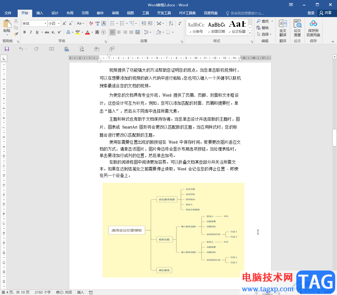 Word文档将文档调整为A3的方法教程