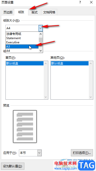 Word文档将文档调整为A3的方法教程