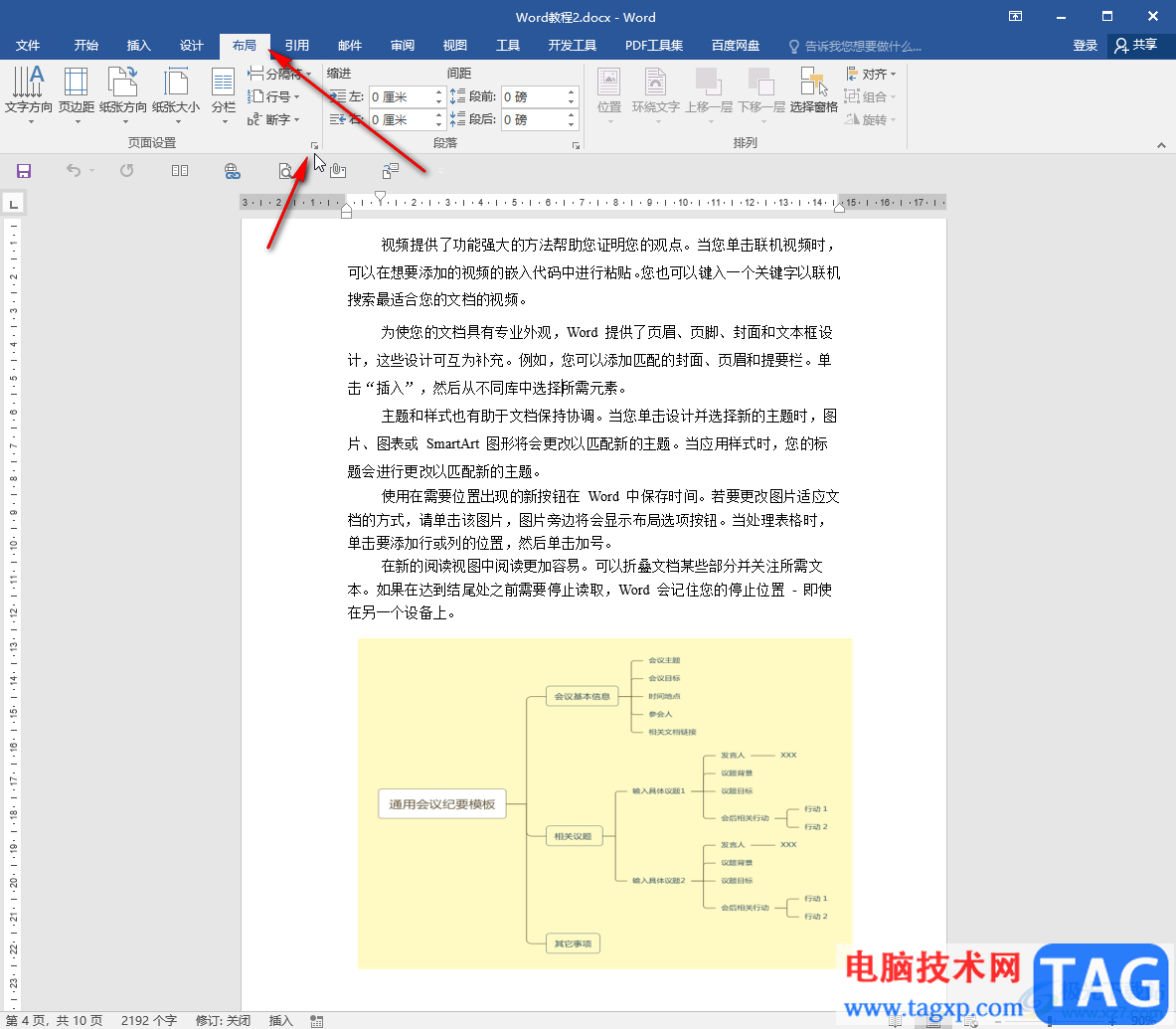 Word文档将文档调整为A3的方法教程