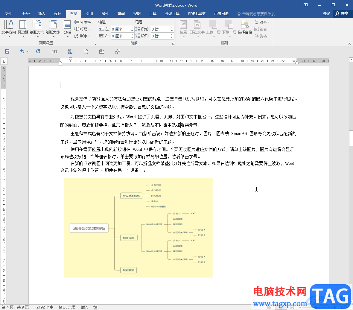 Word文档将文档调整为A3的方法教程