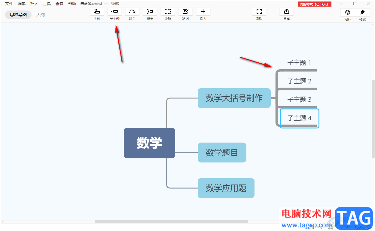 XMind将多个子主题用大括号括起来的方法教程