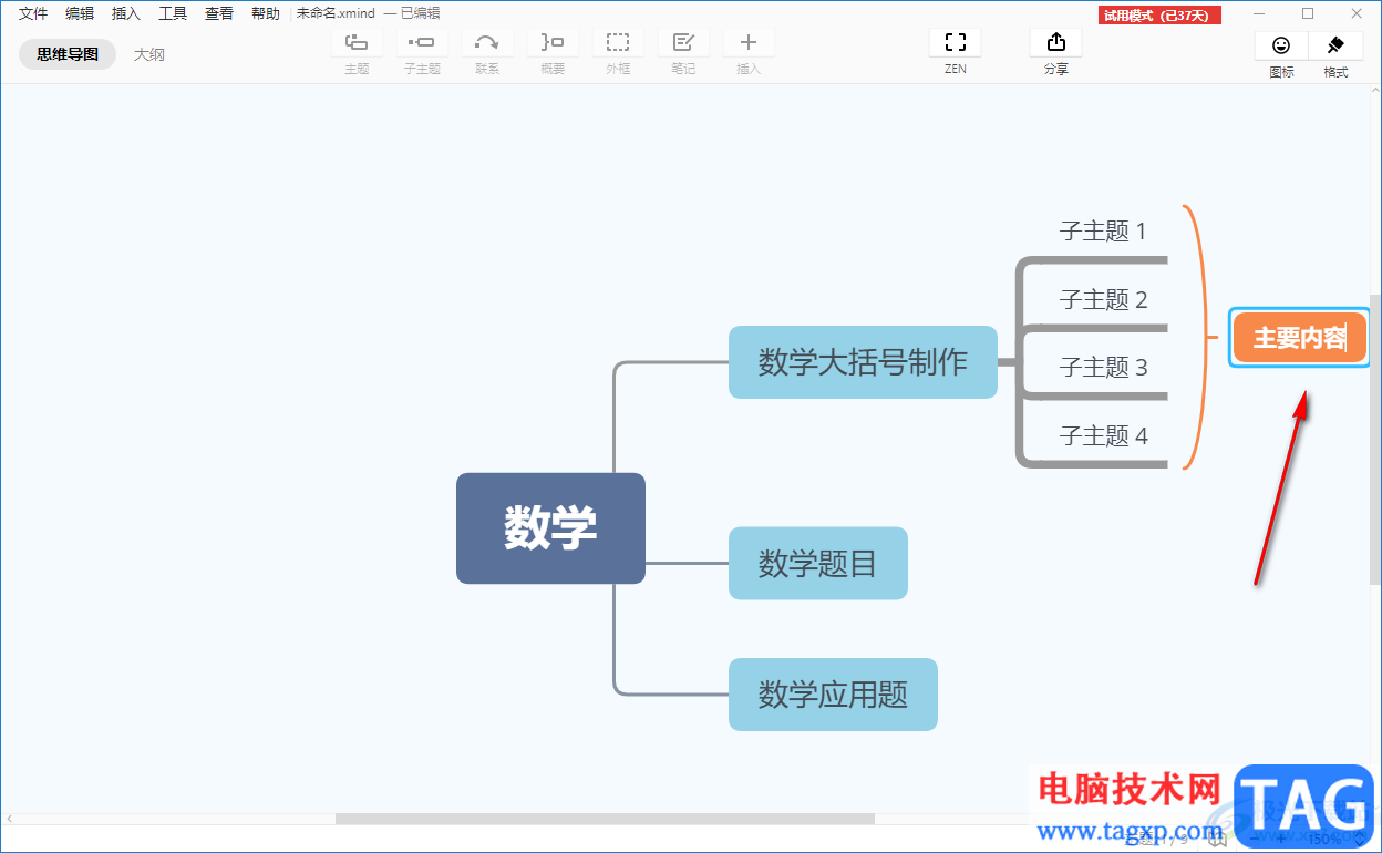 XMind将多个子主题用大括号括起来的方法教程