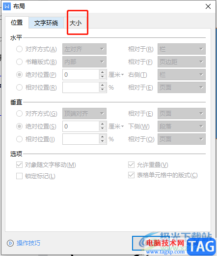 wps文档锁定图片的纵横比的教程