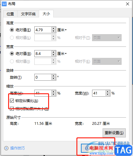 wps文档锁定图片的纵横比的教程