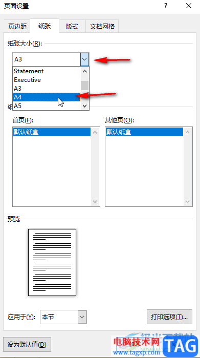 Word文档中正确将纸张设置为A4大小的方法教程