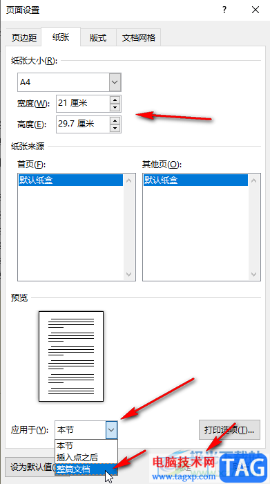 Word文档中正确将纸张设置为A4大小的方法教程