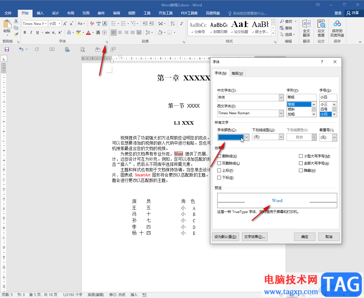 Word文档中修改字体颜色的方法教程