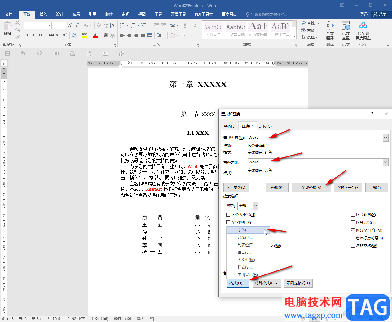 Word文档中修改字体颜色的方法教程