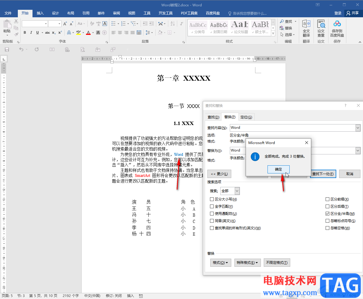 Word文档中修改字体颜色的方法教程