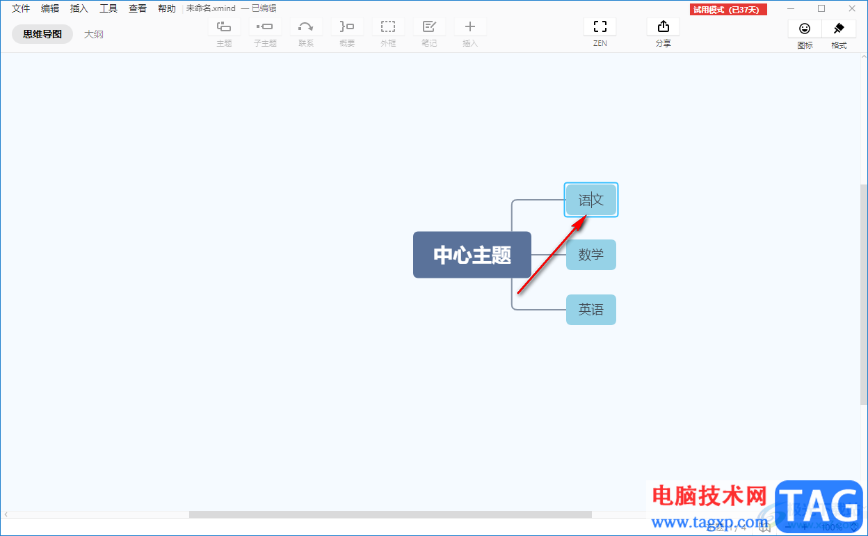 XMind把字体竖着排版的方法