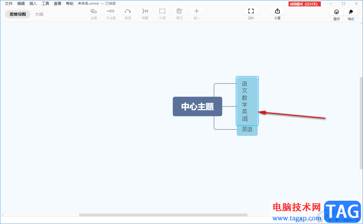 XMind把字体竖着排版的方法