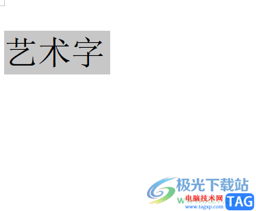 wps文档修改艺术字的字体形状的教程