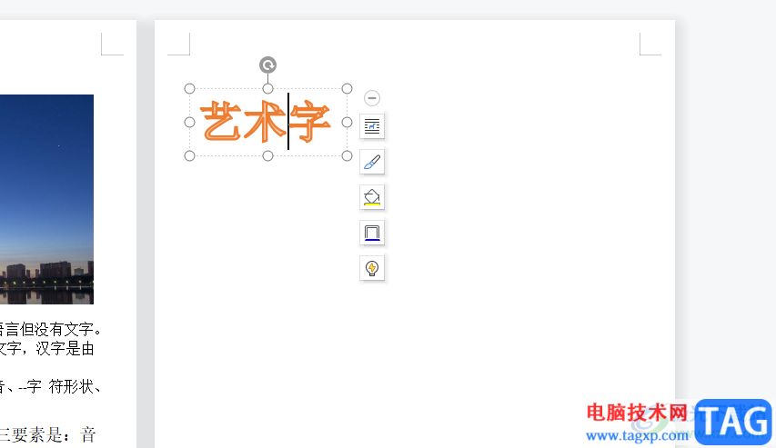 wps文档修改艺术字的字体形状的教程