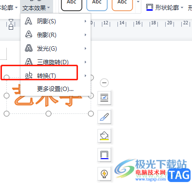 wps文档修改艺术字的字体形状的教程