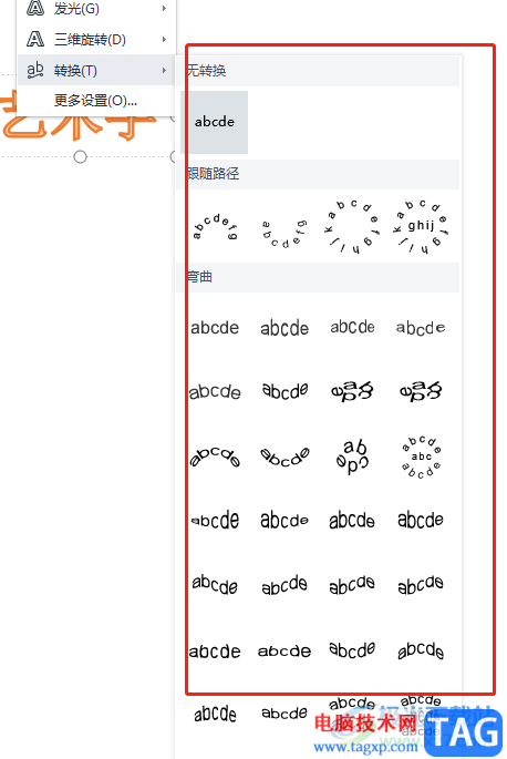 wps文档修改艺术字的字体形状的教程