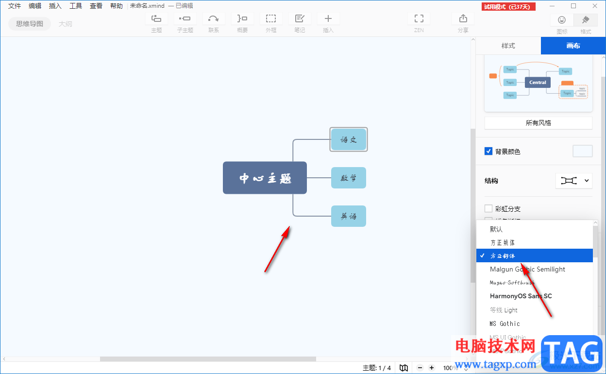 Xmind思维导图设置默认字体的方法