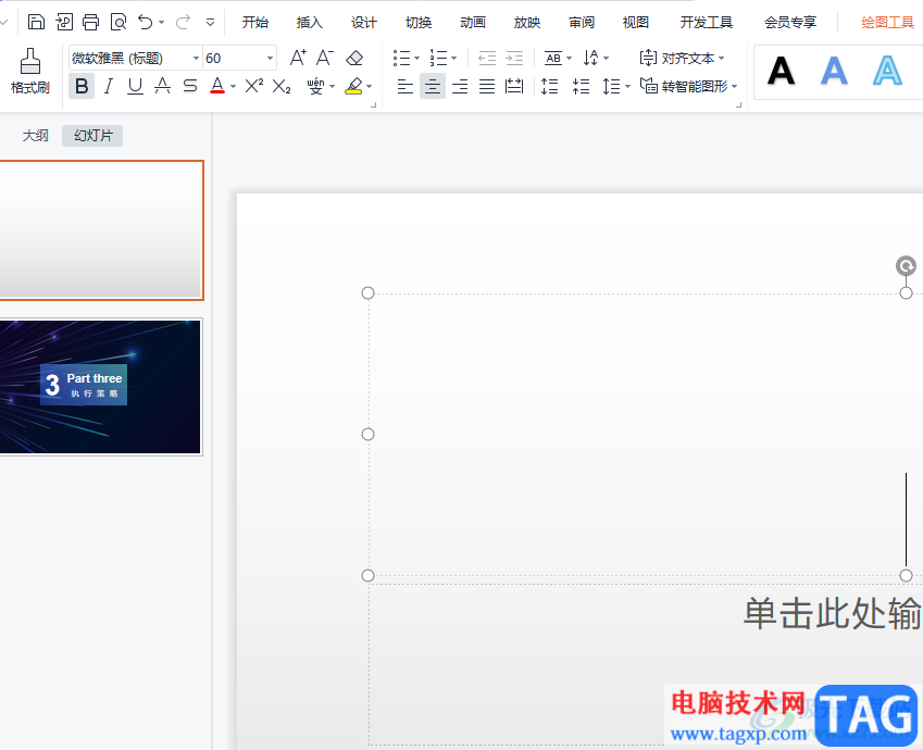 wps演示设置插入的视频自动播放的教程