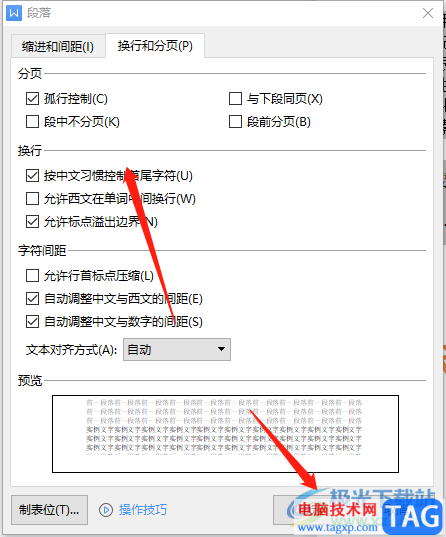 wps文档让末尾的标点显示在下一行的教程