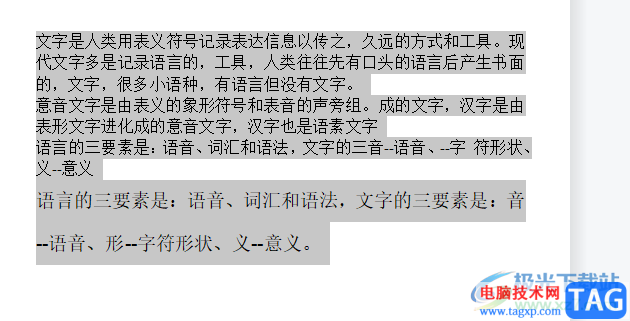 wps文档让末尾的标点显示在下一行的教程