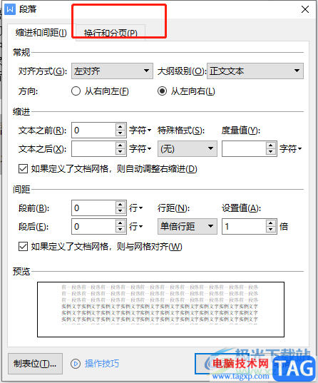 wps文档让末尾的标点显示在下一行的教程