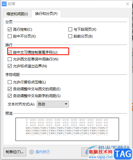 wps文档让末尾的标点显示在下一行的教程