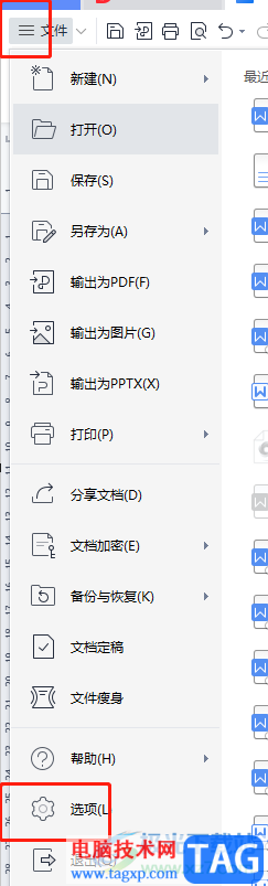 wps文档修改批注框宽度的教程