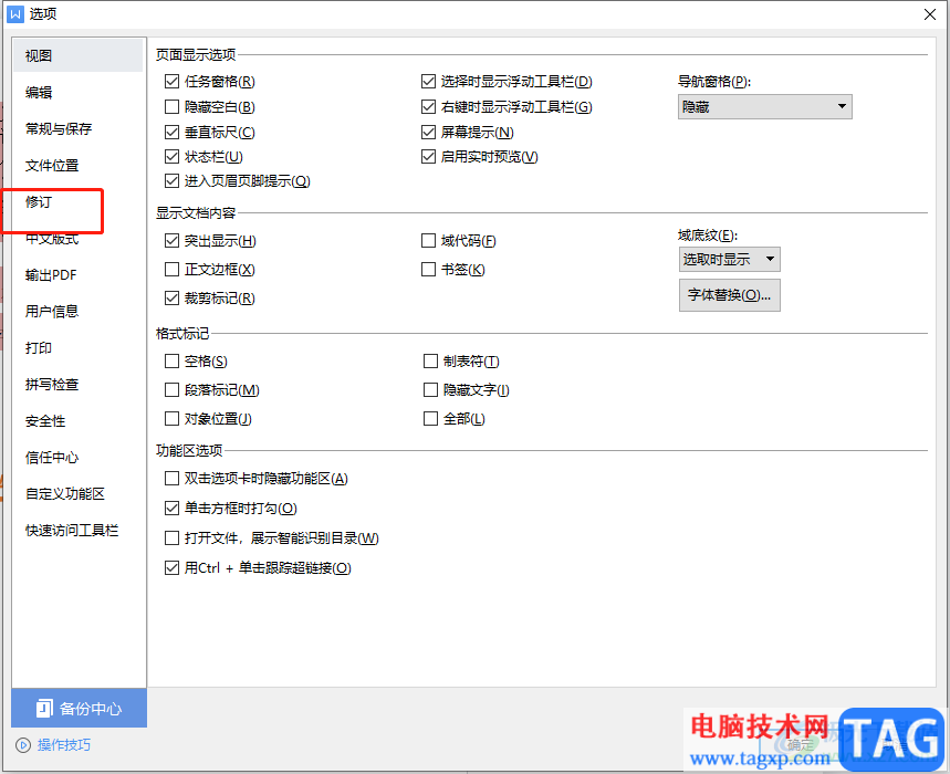 wps文档修改批注框宽度的教程