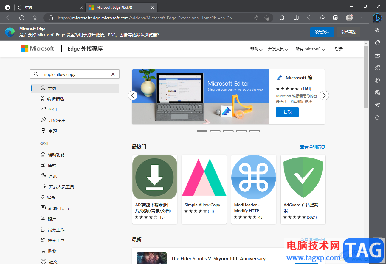 edge浏览器安装simple allow copy插件的方法