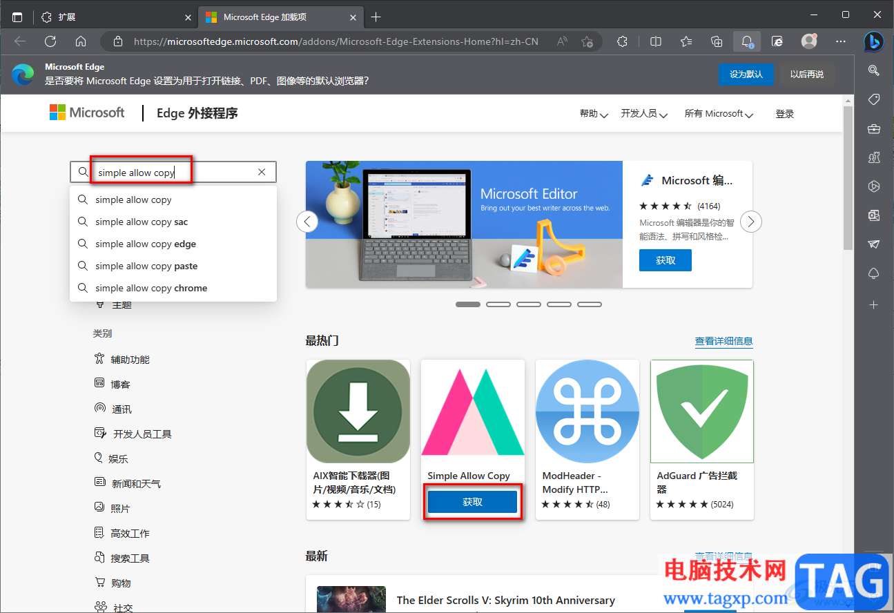 edge浏览器安装simple allow copy插件的方法