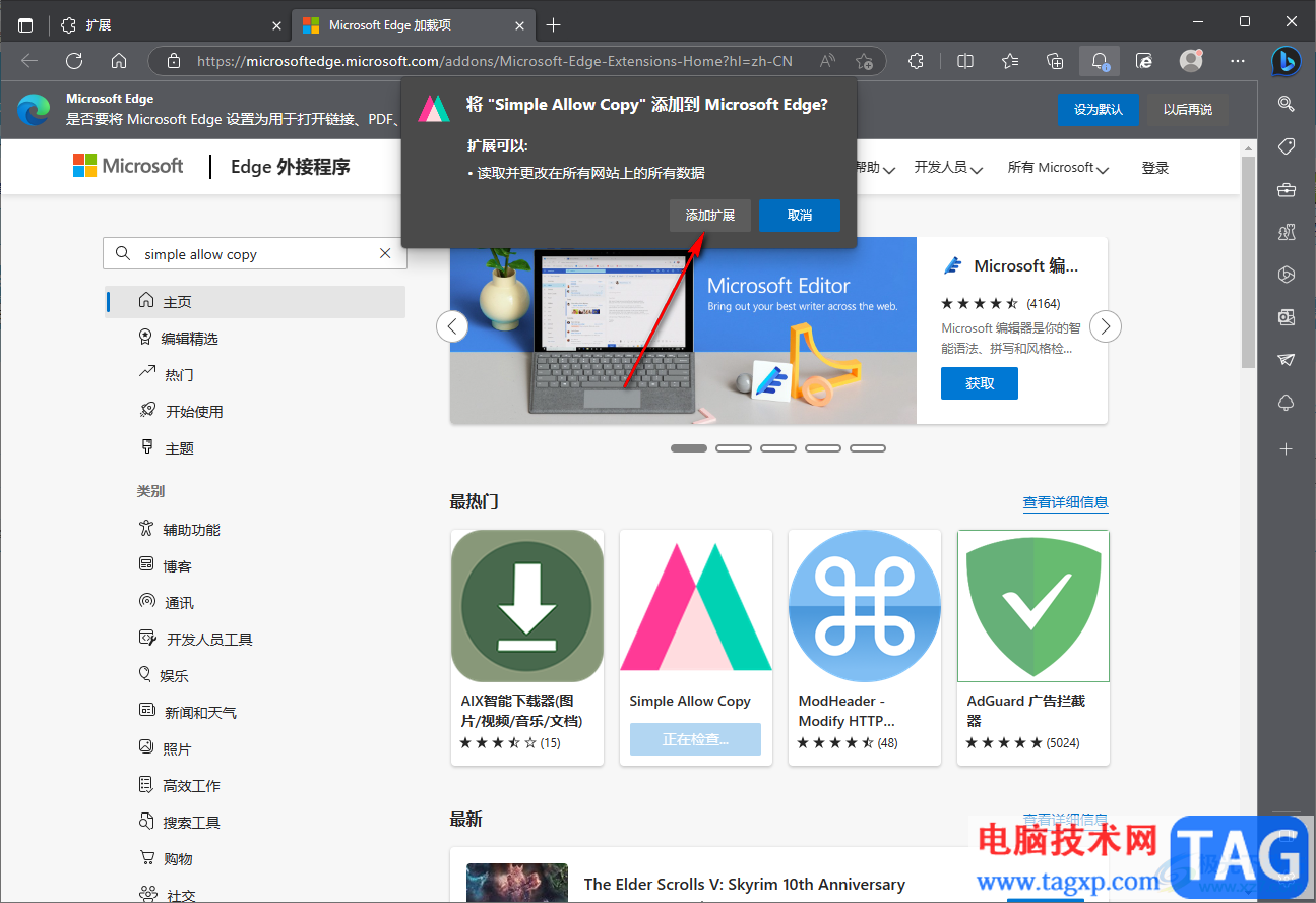 edge浏览器安装simple allow copy插件的方法