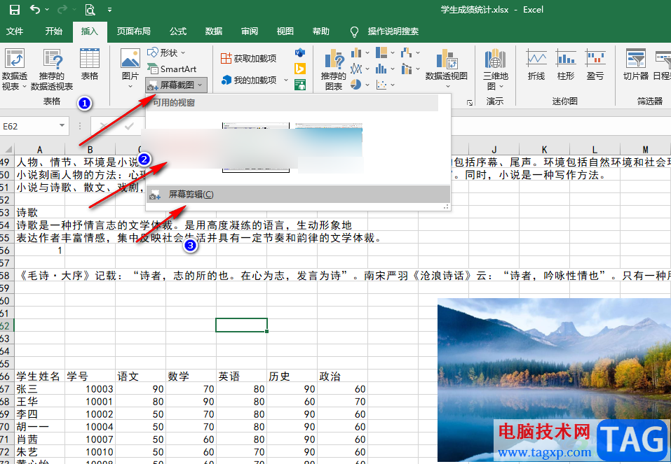 Excel进行截图的方法