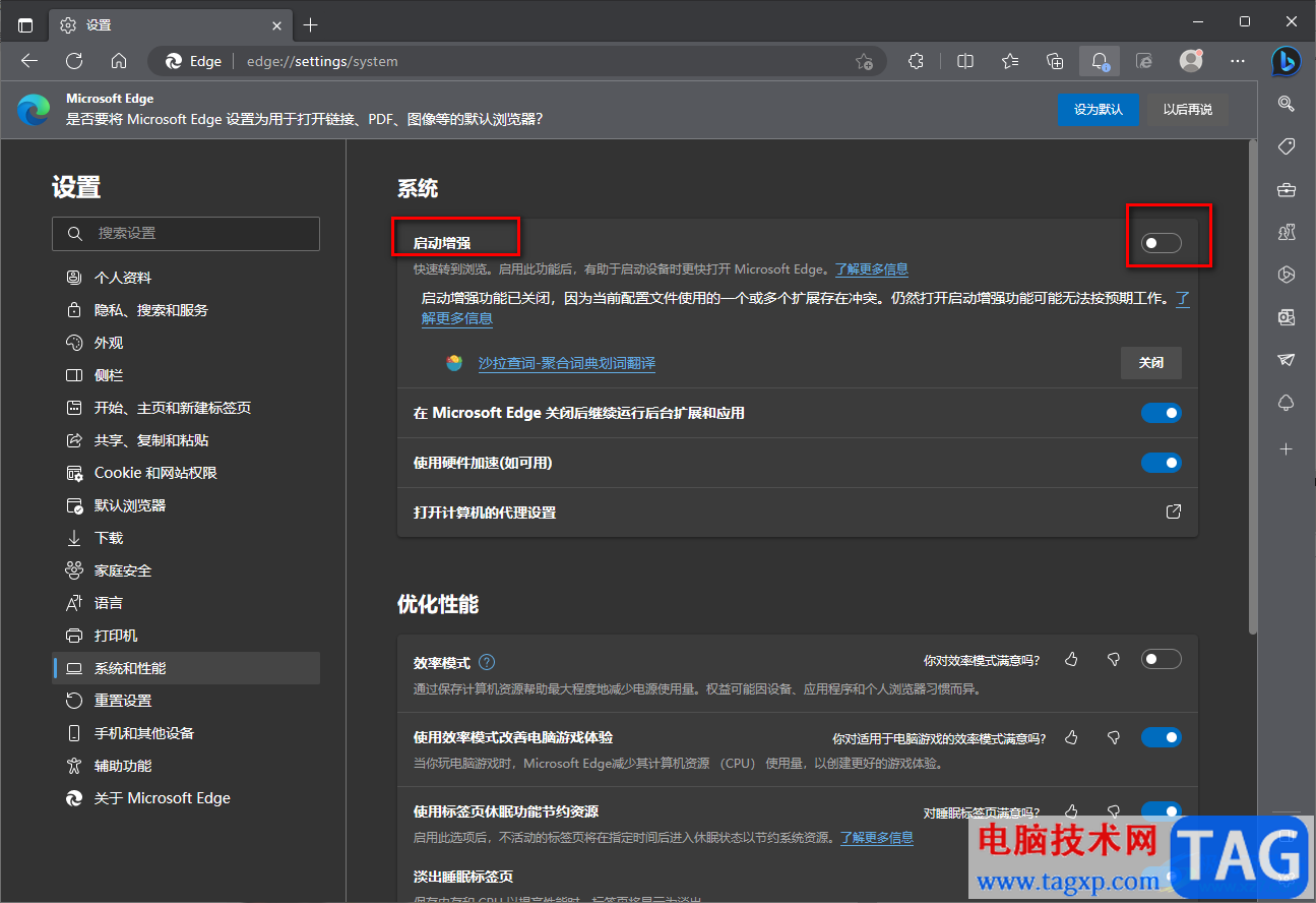 Microsoft edge浏览器提高启动速度的方法