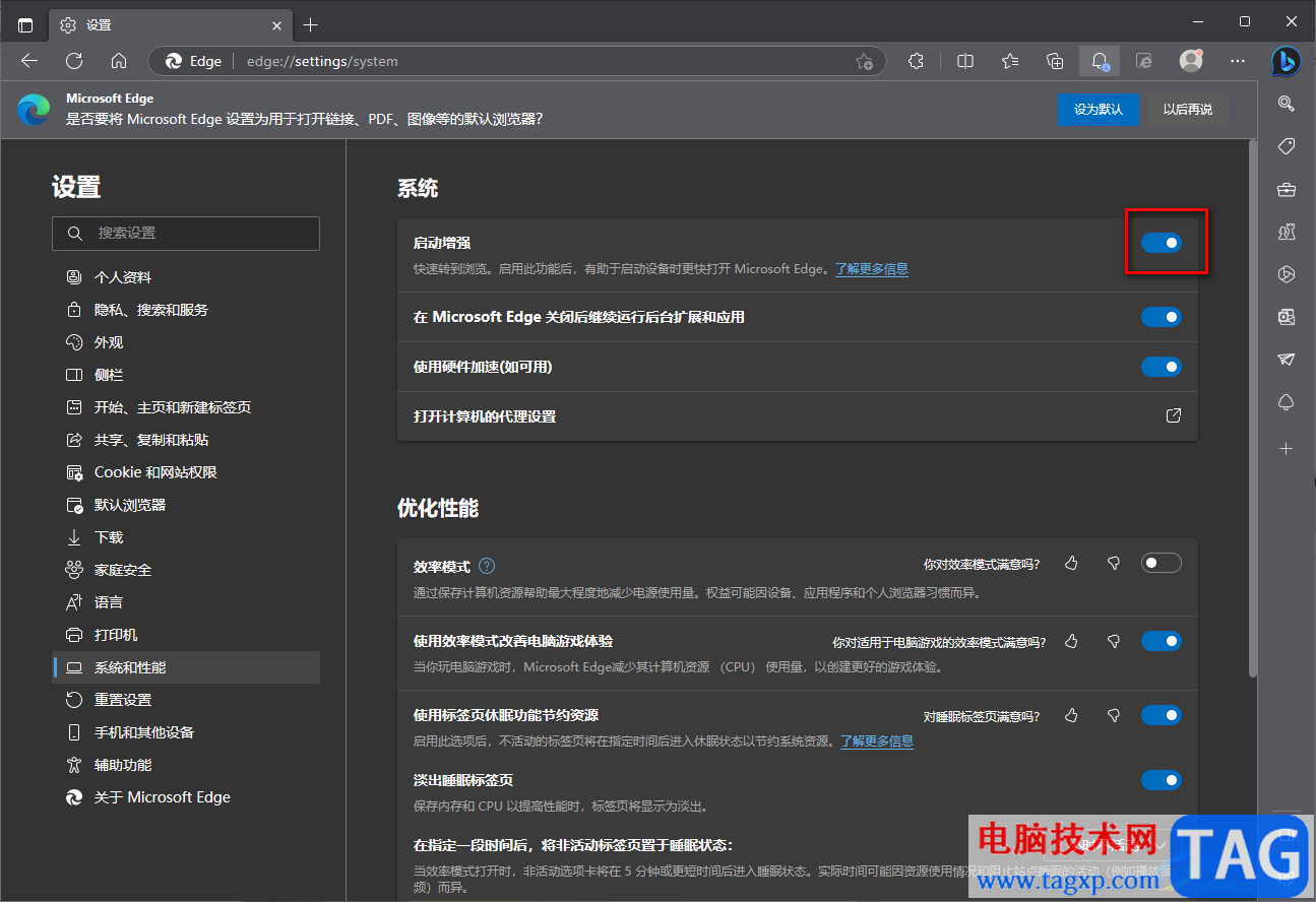 Microsoft edge浏览器提高启动速度的方法
