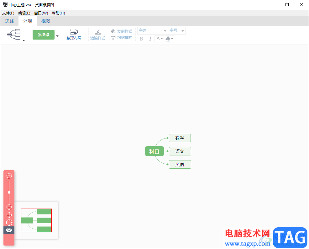 百度脑图导出图片的方法