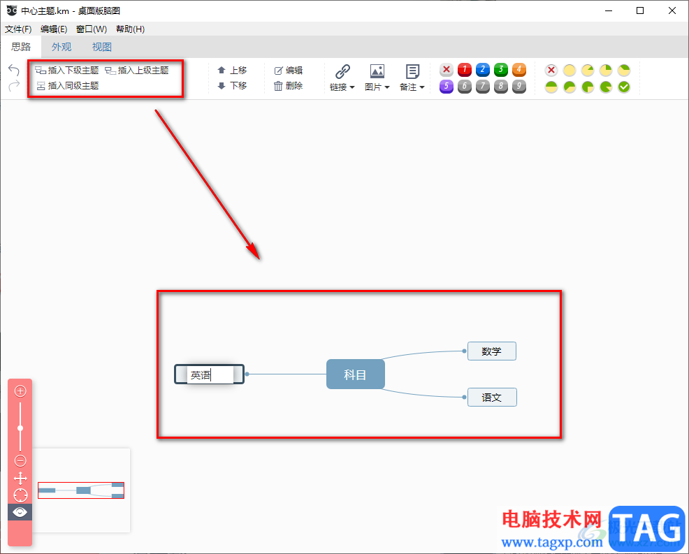 百度脑图导出图片的方法