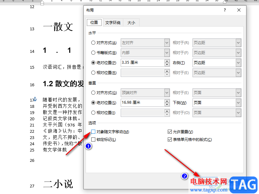 Word让图片保持位置不变的方法