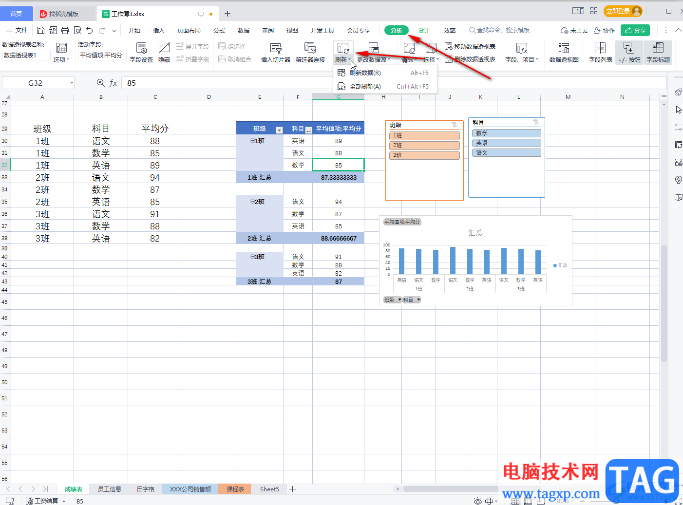 WPS Excel自动刷新数据透视表的方法教程