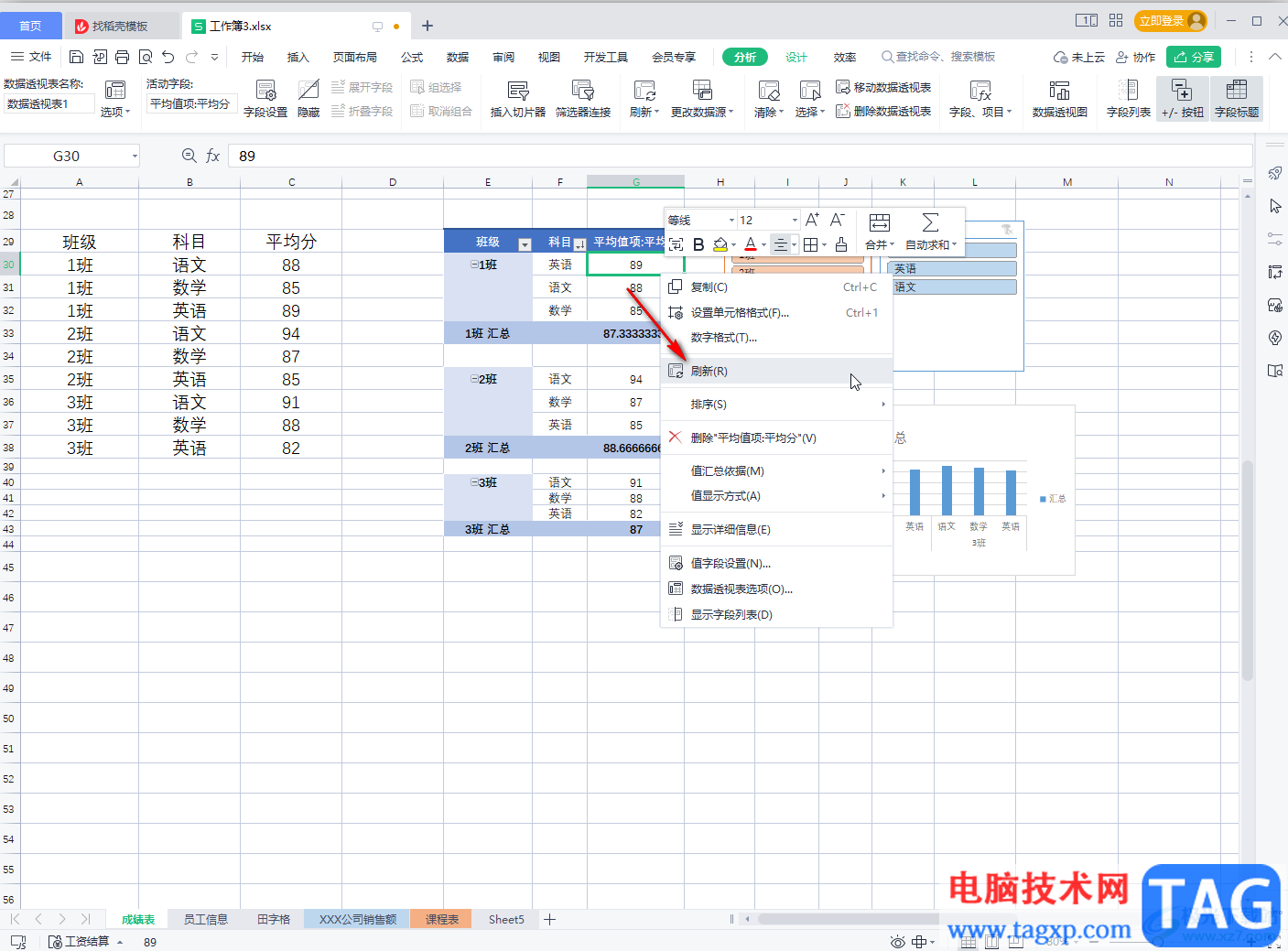 WPS Excel自动刷新数据透视表的方法教程