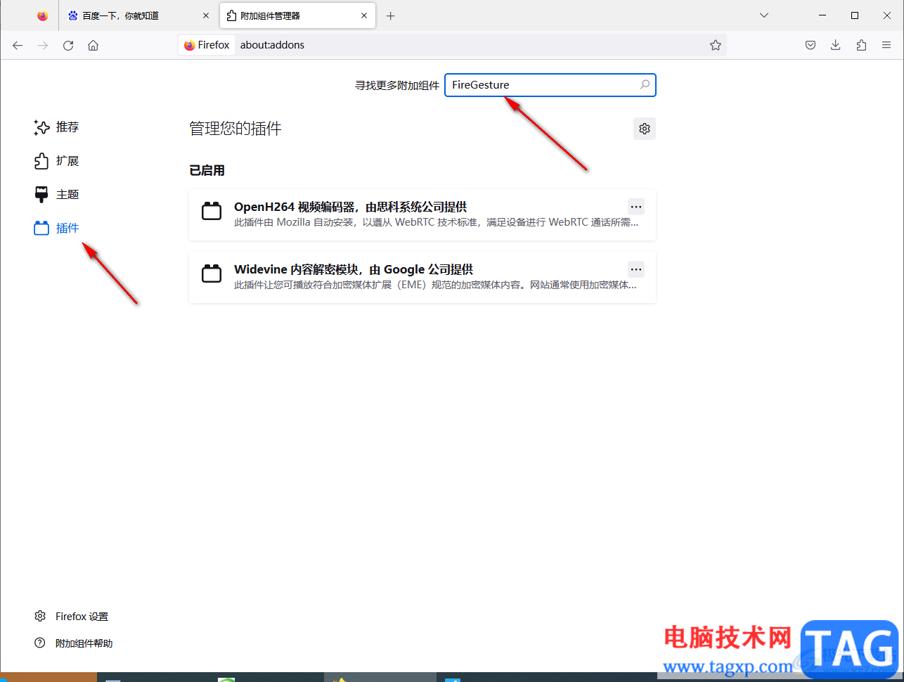 火狐浏览器安装鼠标手势插件的方法