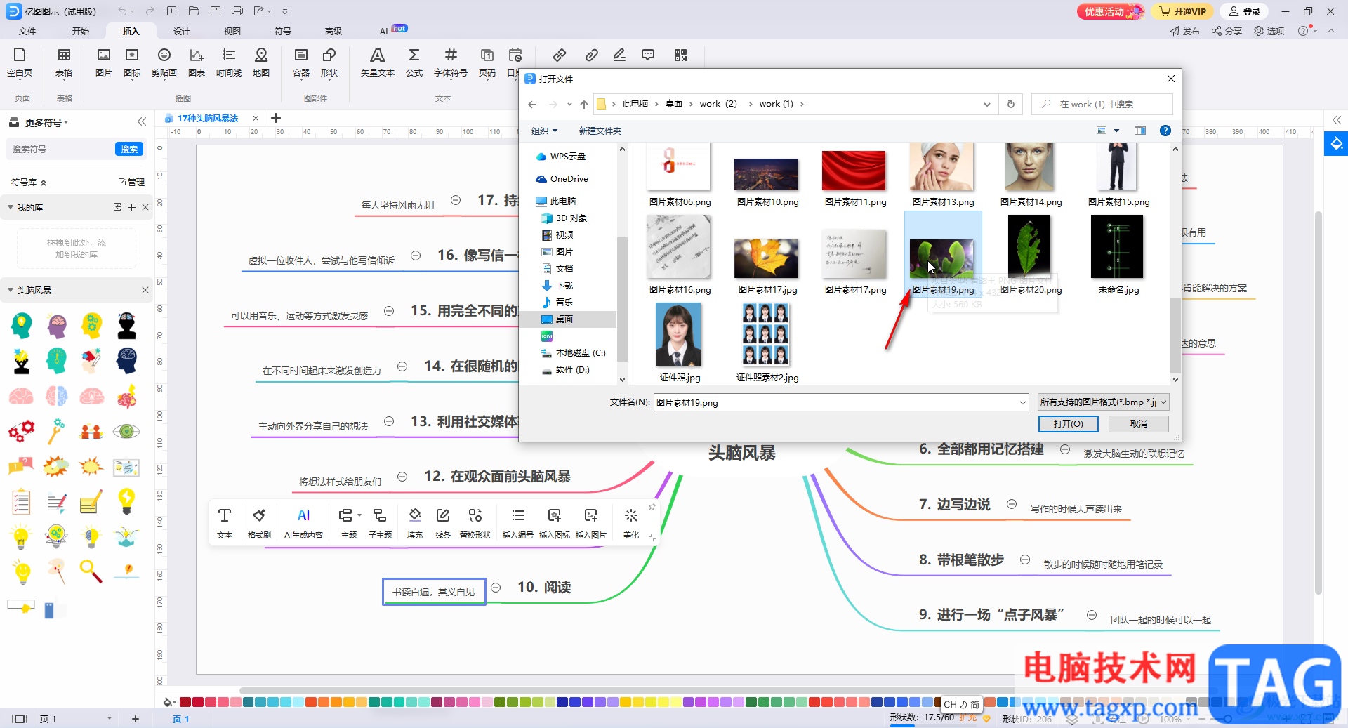 亿图图示中插入图片的方法教程