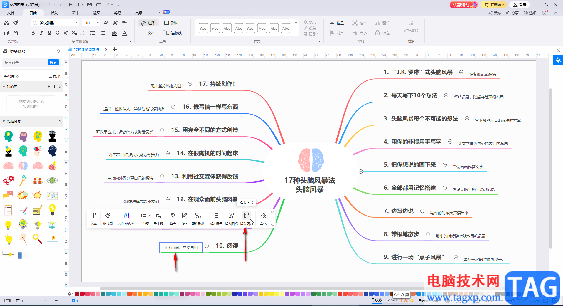 亿图图示中插入图片的方法教程