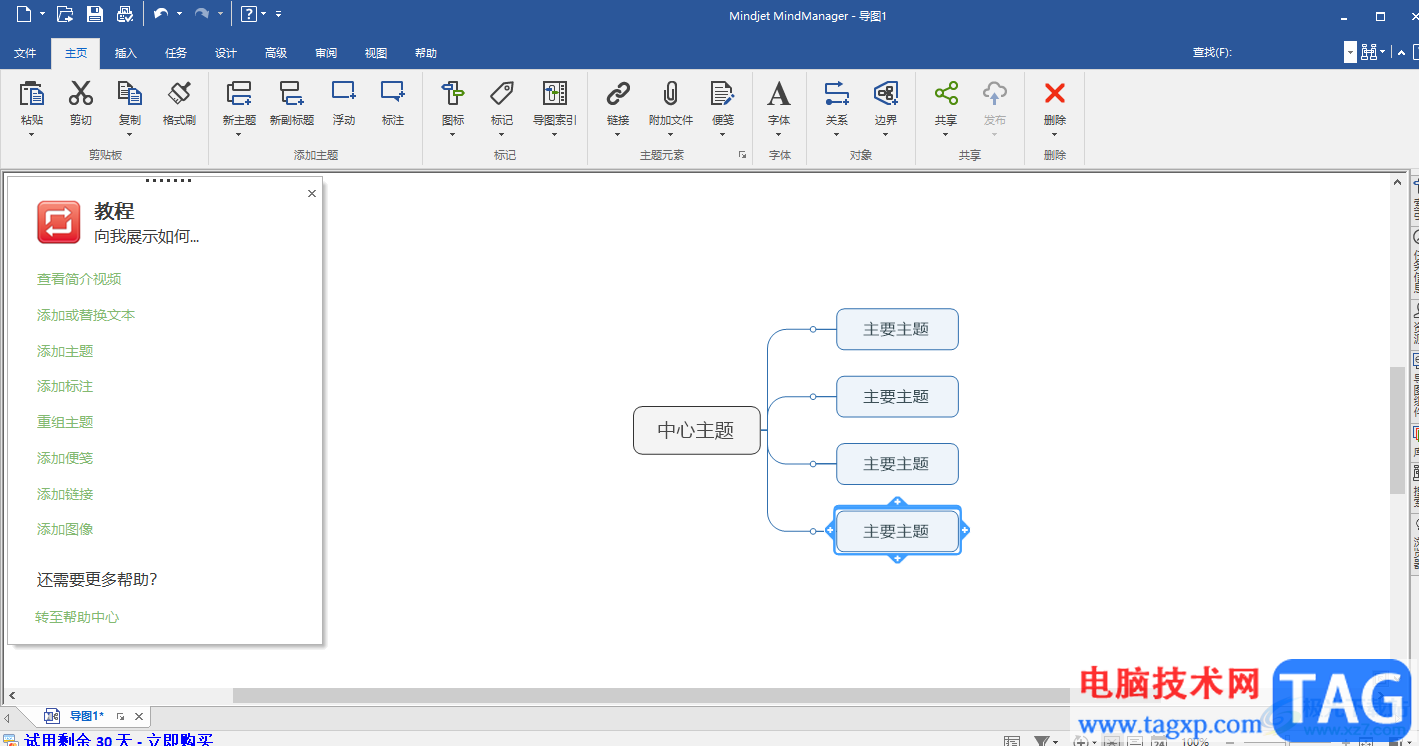 mindmanager导出pdf文件的方法