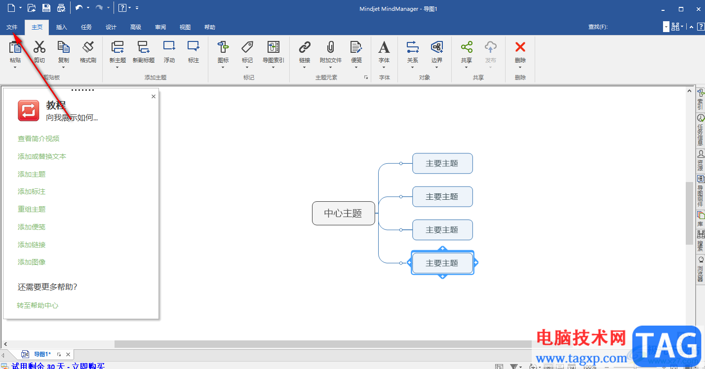 mindmanager导出pdf文件的方法