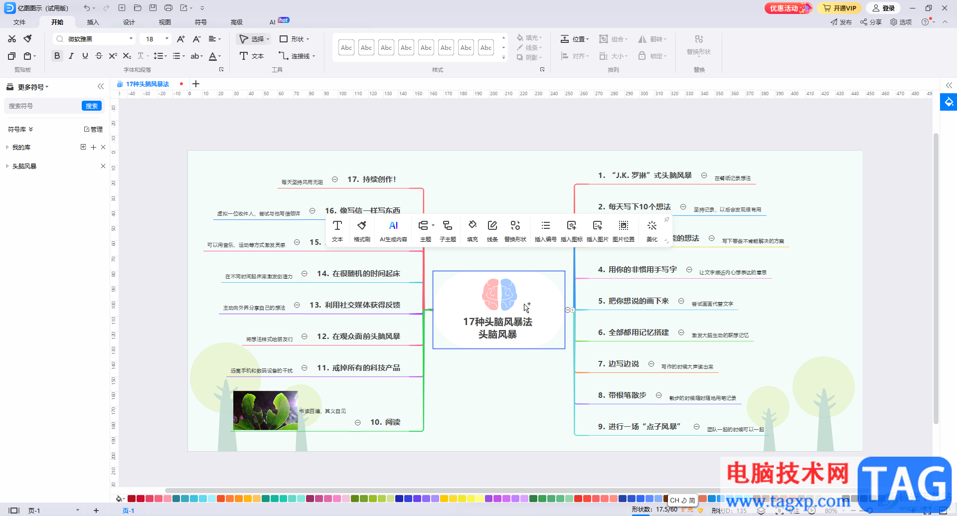 亿图添加符号库的方法教程