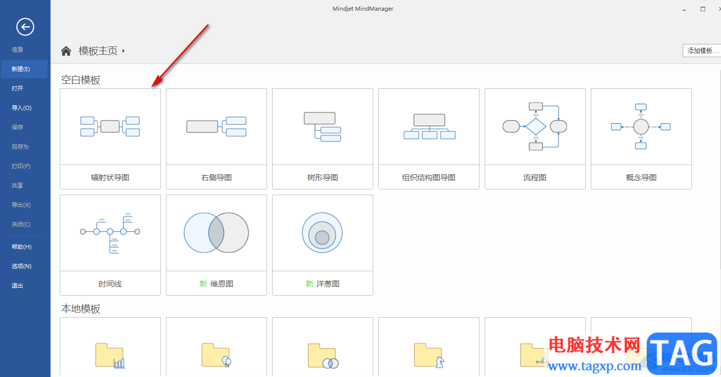 MindManager中调整主题线条宽度的方法